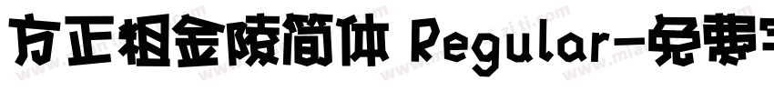 方正粗金陵简体 Regular字体转换